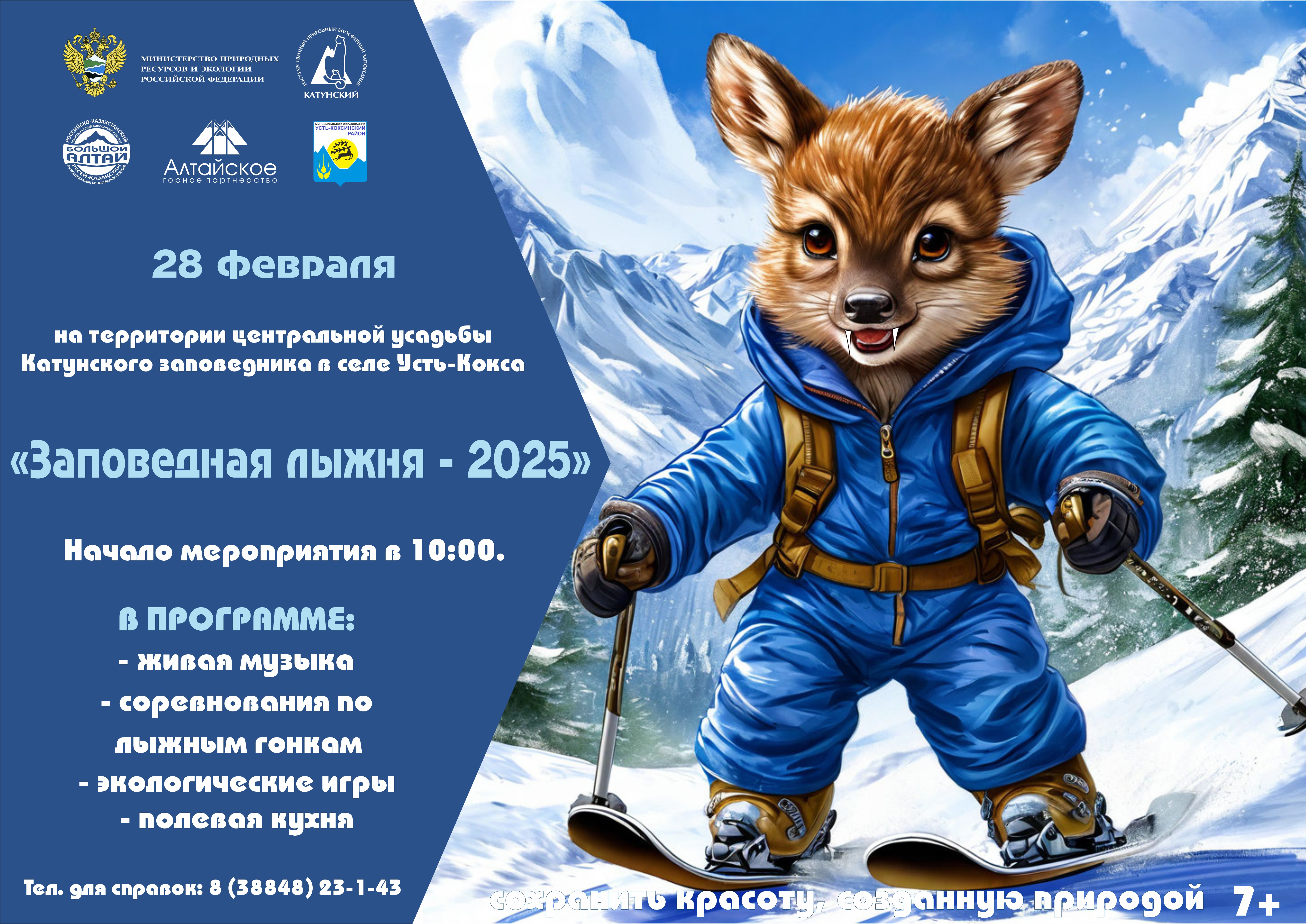 лыжня2025_афиша